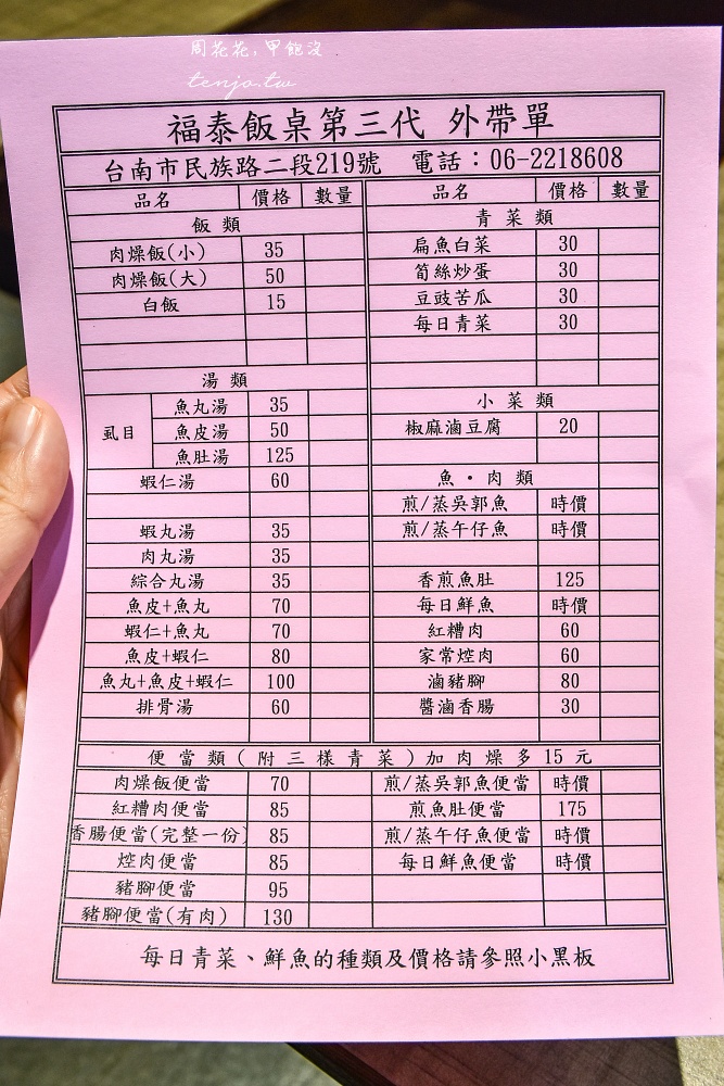 【台南中西區小吃】福泰飯桌第三代 米其林必比登推薦美食!菜單必點肉燥飯魚皮魚丸湯 【台南中西區小吃】福泰飯桌第三代 米其林必比登推薦美食!菜單必點肉燥飯魚皮魚丸湯