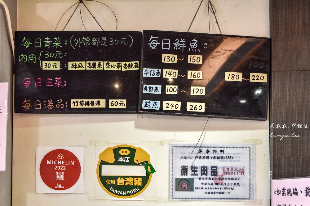 【台南中西區小吃】福泰飯桌第三代 米其林必比登推薦美食!菜單必點肉燥飯魚皮魚丸湯 【台南中西區小吃】福泰飯桌第三代 米其林必比登推薦美食!菜單必點肉燥飯魚皮魚丸湯