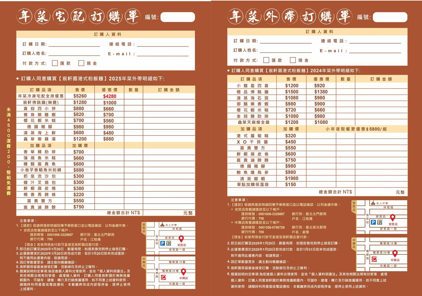 【新店中餐廳】宸軒園粵菜海鮮中興店 尾牙桌菜團圓年菜現正預訂中！新店聚會餐廳推薦