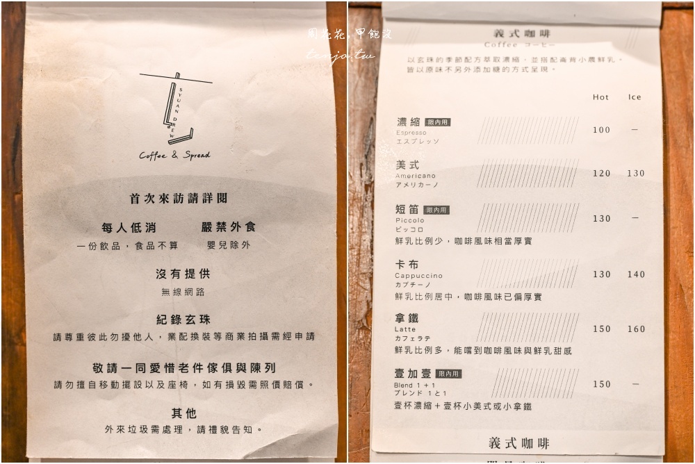 【士林下午茶】玄珠 自烘咖啡自製抹醬專賣店！台北老屋咖啡廳菜單推薦必點四種茶吐司