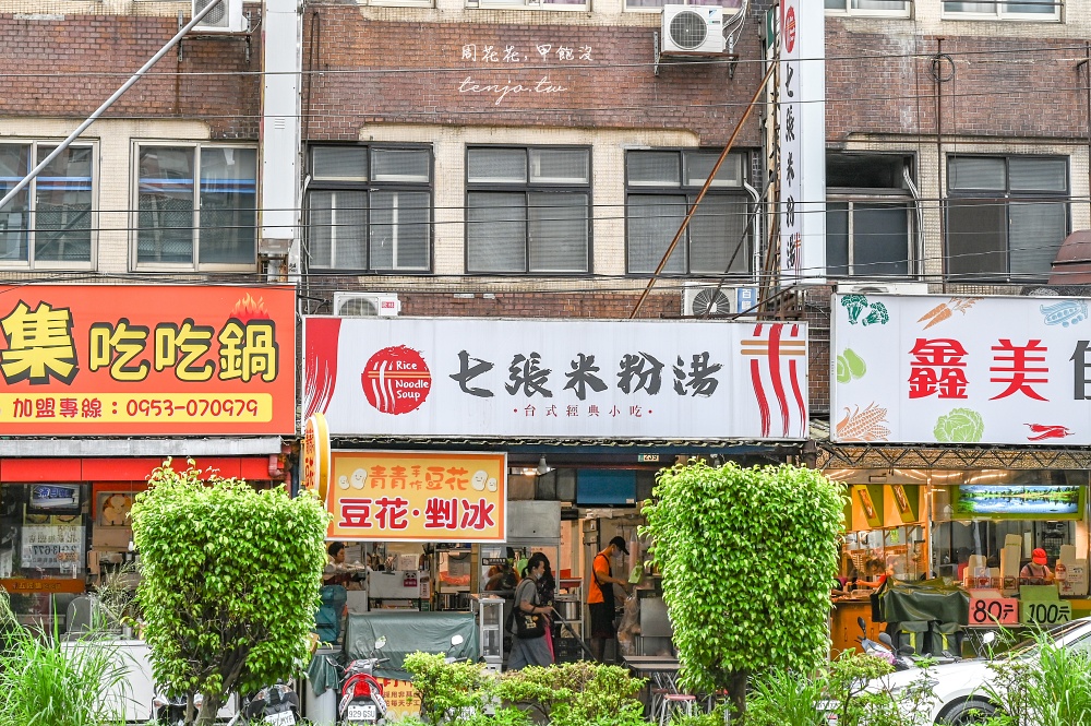 【新店美食】七張米粉湯 營業到凌晨三點宵夜推薦！菜單小吃選擇多近捷運新店區公所站