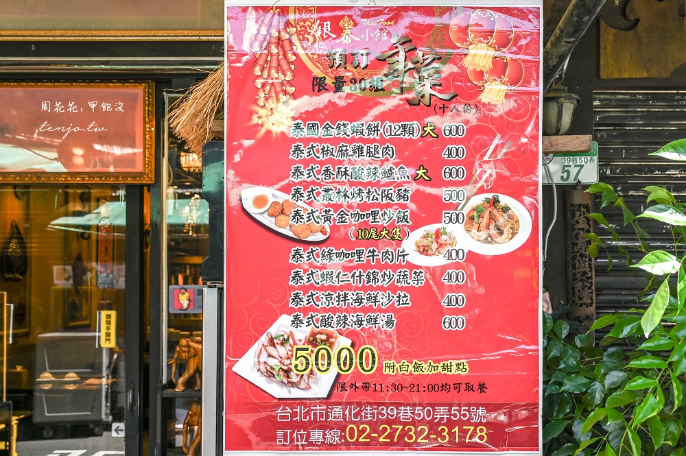 【通化街美食推薦】銀泰小館 隱身通化夜市巷弄泰式餐廳！老闆娘是泰國人平價好吃CP值高