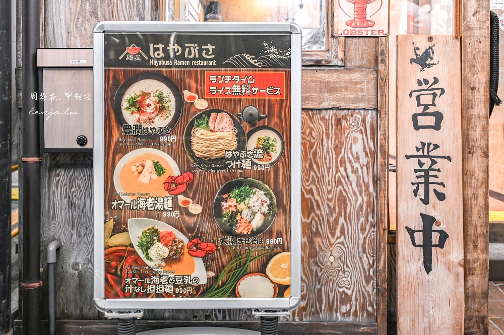 【名古屋美食推薦】麺屋はやぶさ(麵屋隼) 龍蝦拉麵好吃有特色!tabelog3.61分拉麵百名店 【名古屋美食推薦】麺屋はやぶさ(麵屋隼) 龍蝦拉麵好吃有特色!tabelog3.61分拉麵百名店