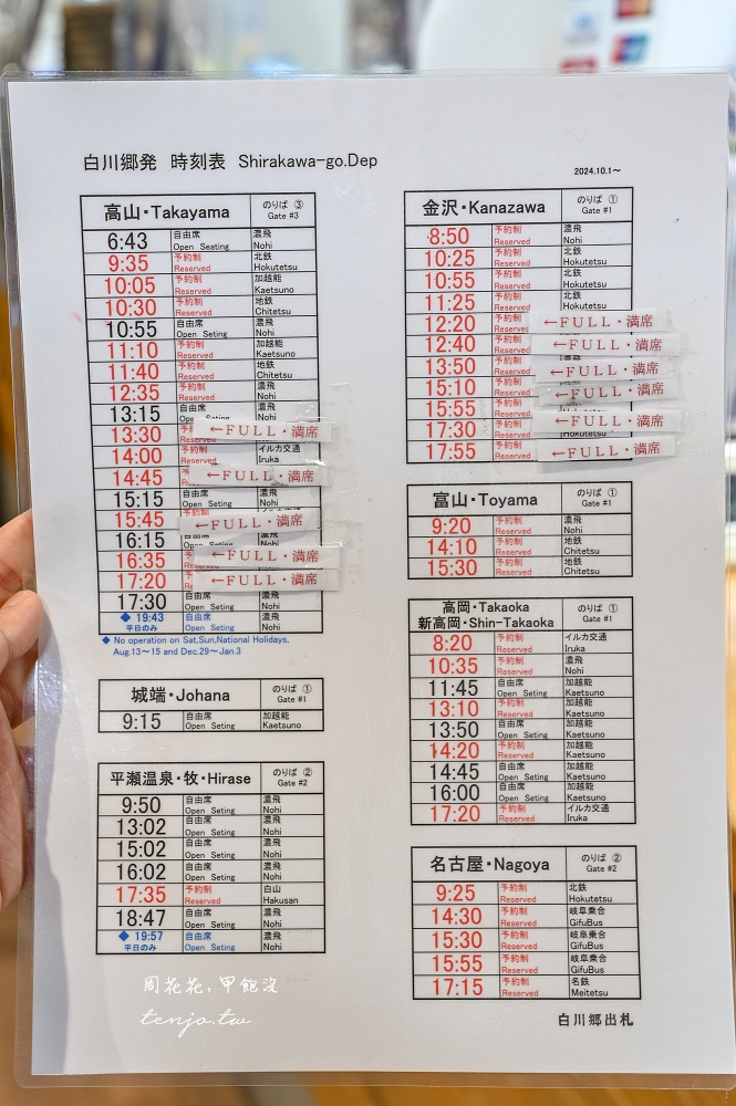 【岐阜景點】白川鄉合掌村散步地圖：怎麼去交通、景點美食咖啡廳，名古屋金澤出發一日遊