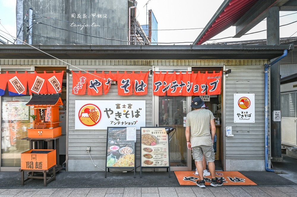 【靜岡美食推薦】富士宮炒麵學會直營店 B級美食二連霸名店!御宮橫丁鐵板現炒平價好吃 【靜岡美食推薦】富士宮炒麵學會直營店 B級美食二連霸名店!御宮橫丁鐵板現炒平價好吃