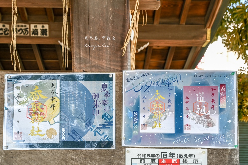 【東京景點推薦】龜有香取神社 烏龍派出所動畫場景！尋找兩津勘吉銅像繪馬特色足腰御守