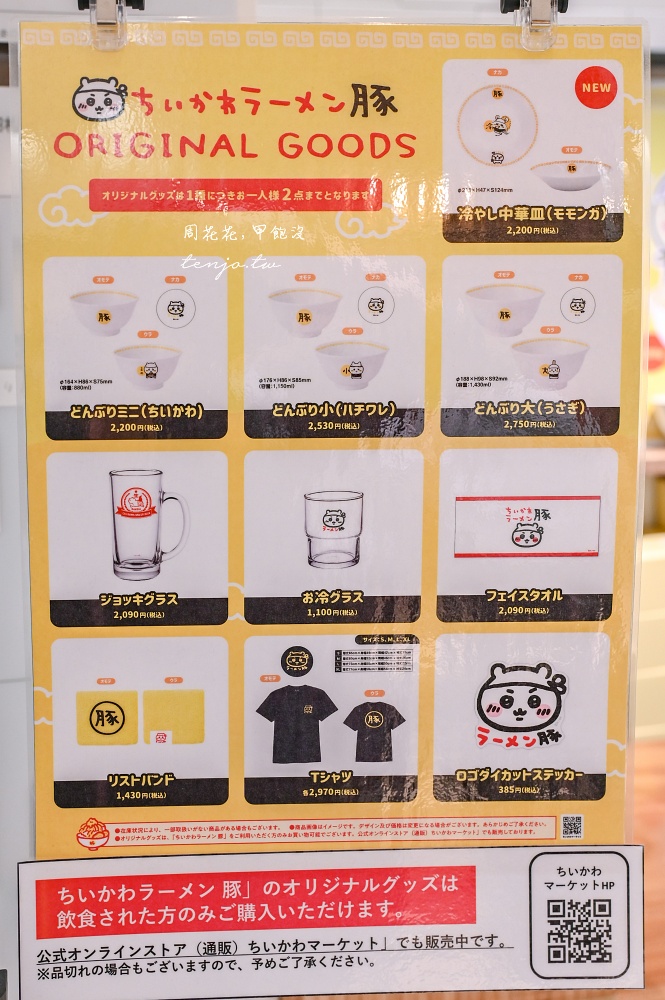 【名古屋美食餐廳】吉伊卡哇拉麵店 可愛指數爆表！如何預約教學、菜單周邊產品購買攻略