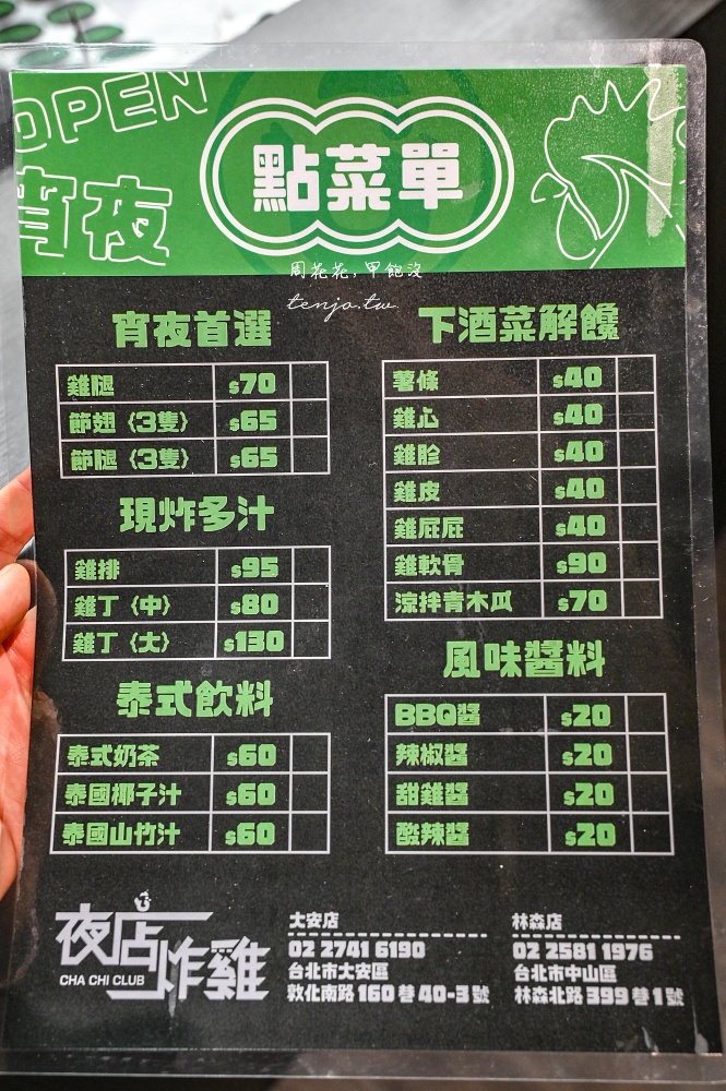 【夜店炸雞】老闆遠赴泰國學藝！道地泰式小吃台北街頭原味呈現，菜單炸物每樣都好吃推薦