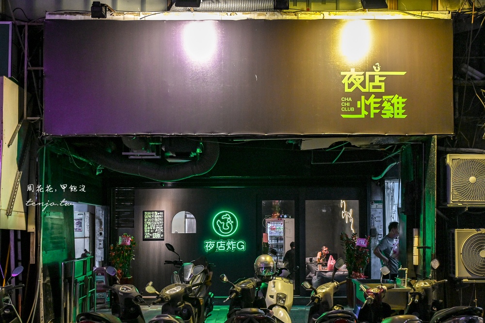 【夜店炸雞】老闆遠赴泰國學藝！道地泰式小吃台北街頭原味呈現，菜單炸物每樣都好吃推薦