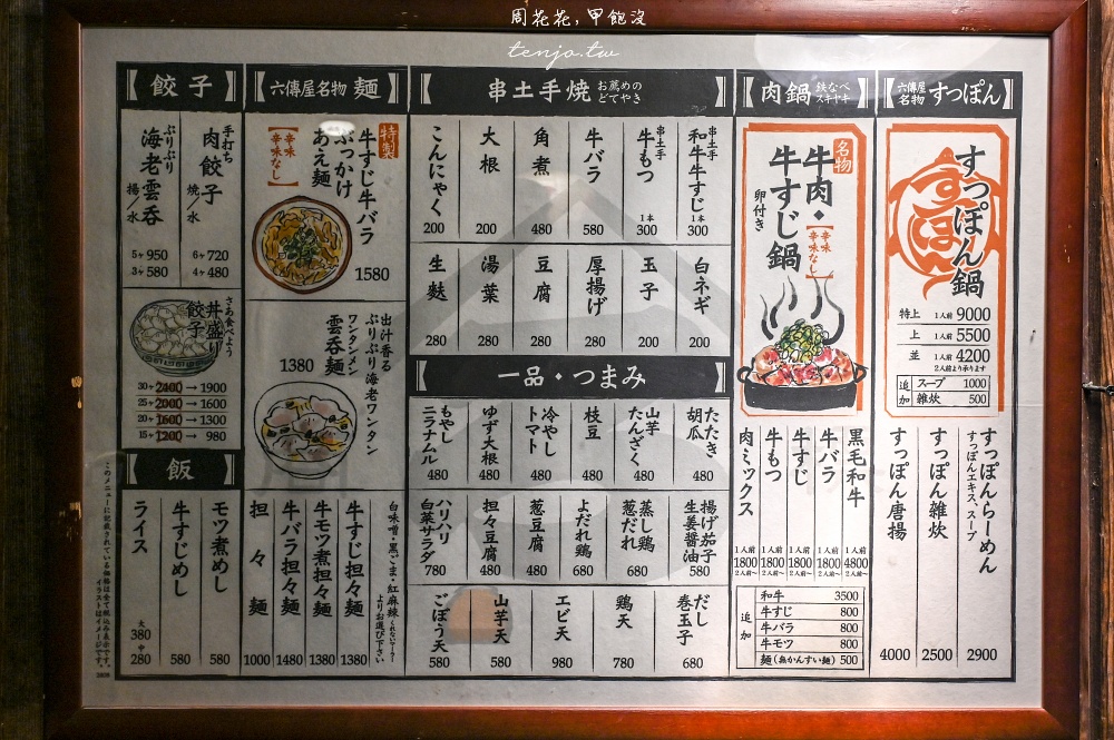 【京都先斗町美食】六傳屋擔擔麵 超人氣京都河原町祇園餐廳！菜單必點名物胡麻擔擔麵