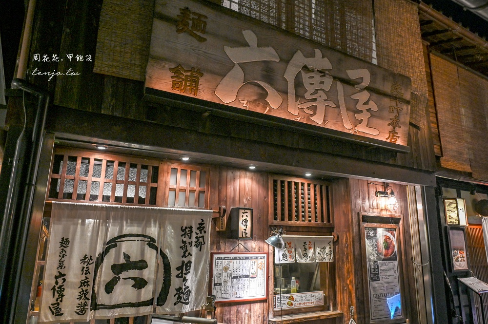 【京都先斗町美食】六傳屋擔擔麵 超人氣京都河原町祇園餐廳！菜單必點名物胡麻擔擔麵