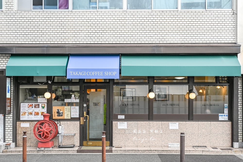 【京都咖啡店推薦】高木珈琲 高辻本店 神好吃早餐喫茶店又很平價！近地下鐵烏丸四条站