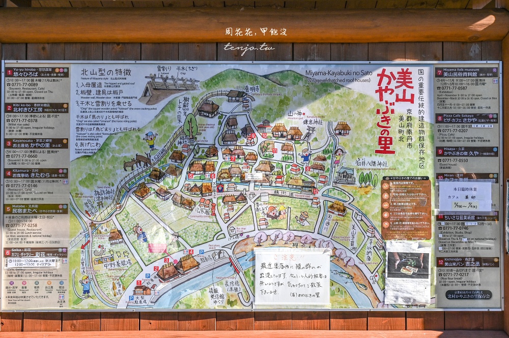 【京都近郊景點】美山茅葺之里 仙境小聚落美山町合掌村！交通一日遊規劃必買伴手禮推薦