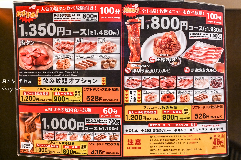 【大阪美食餐廳】298燒肉梅田3號店 超平價燒肉吃到飽只要1,100円！心齋橋神戶都有分店