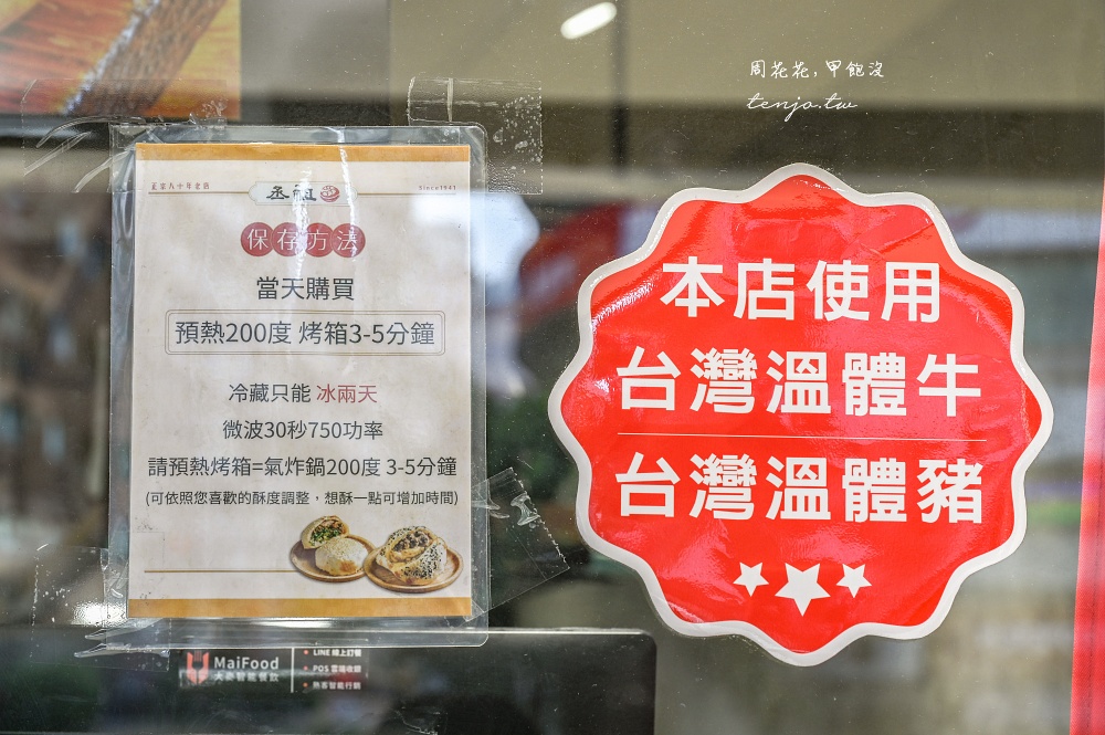 【捷運頂溪站美食】丞祖胡椒餅新北永和店 傳承四代80年老店！手工現包炭烤胡椒餅推薦