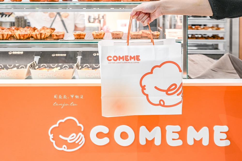 【新竹美食甜點】COMEME康蜜蛋塔 千層可頌蛋塔專賣店！菜單多種蛋撻口味都好吃推薦