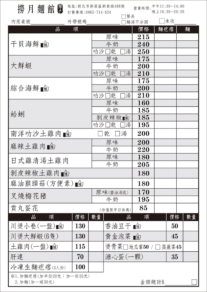 【新莊新泰路美食】撈月麵館手作麵疙瘩專門家 用料實在大碗澎湃！菜單麵食多可自選麵條