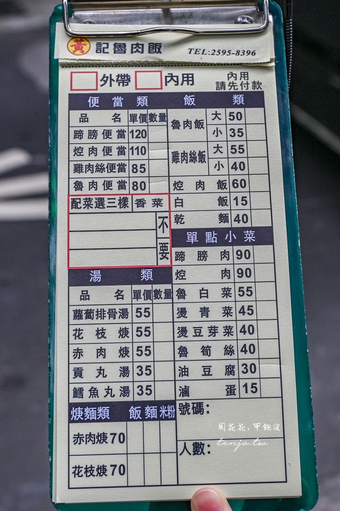 【晴光市場美食】黃記魯肉飯 米其林必比登推薦美食！很多老饕心中台北第一名滷肉飯名店