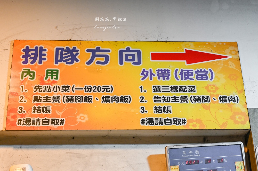 【彰化美食小吃】溪湖阿讚豬腳爌肉飯 50年老店名人媒體都推薦！平價美味還有湯品喝到飽