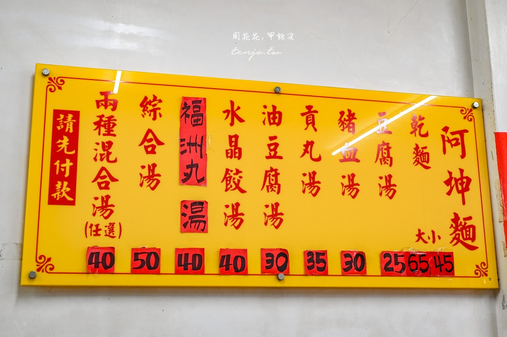 【台中火車站美食】阿坤麵 米其林必比登推薦傳承三代50年老店！菜單必點乾麵+綜合湯