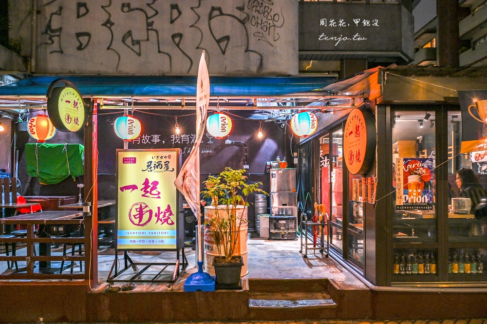 【大巨蛋美食】一起串燒大巨蛋店 挑戰台北最平價串燒店！全品項79元高CP值居酒屋推薦