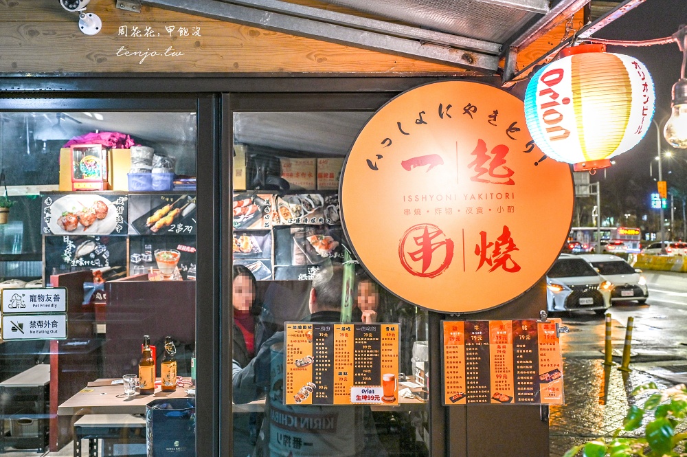 【大巨蛋美食】一起串燒大巨蛋店 挑戰台北最平價串燒店！全品項79元高CP值居酒屋推薦