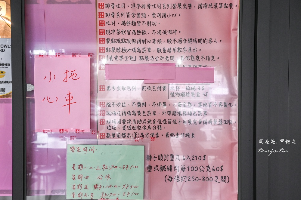 【新店早餐推薦】家有璽事排骨吐司 自家秘方醃製溫體豬排骨超好吃！菜單獅子頭也很推薦