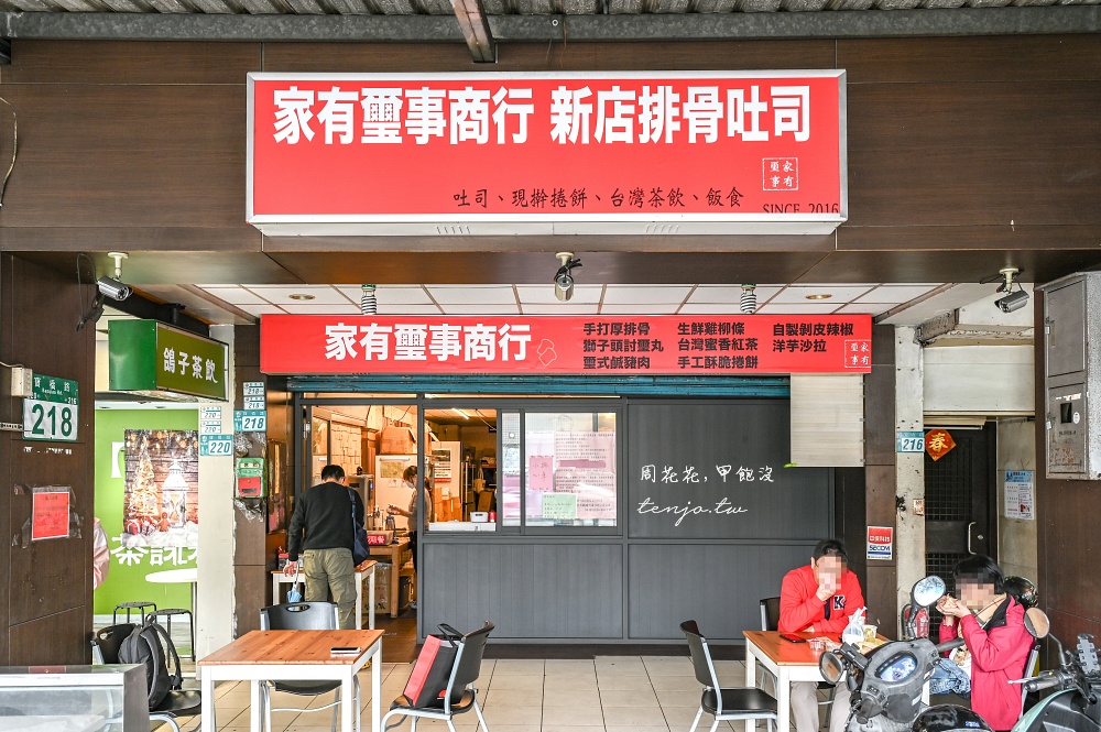 【新店早餐推薦】家有璽事排骨吐司 自家秘方醃製溫體豬排骨超好吃！菜單獅子頭也很推薦