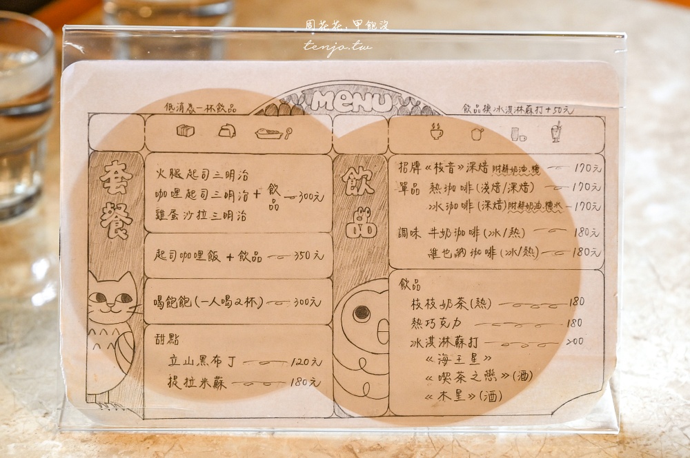 【文山木柵咖啡廳】咖啡喫茶枝音 老派日式昭和風咖啡店推薦!菜單布丁提拉米蘇都很好吃 【文山木柵咖啡廳】咖啡喫茶枝音 老派日式昭和風咖啡店推薦!菜單布丁提拉米蘇都很好吃