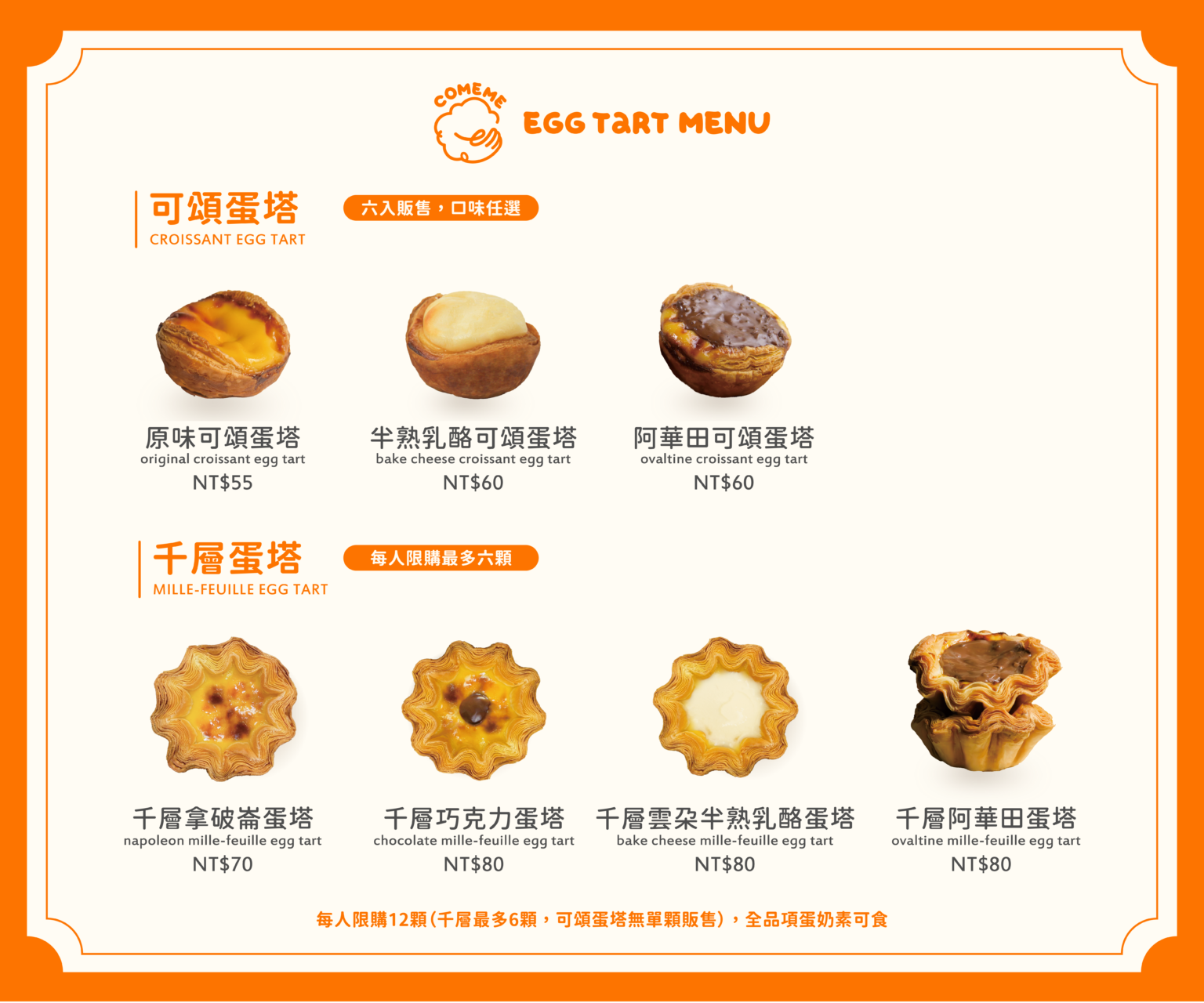 【新竹美食甜點】COMEME康蜜蛋塔 千層可頌蛋塔專賣店！菜單多種蛋撻口味都好吃推薦