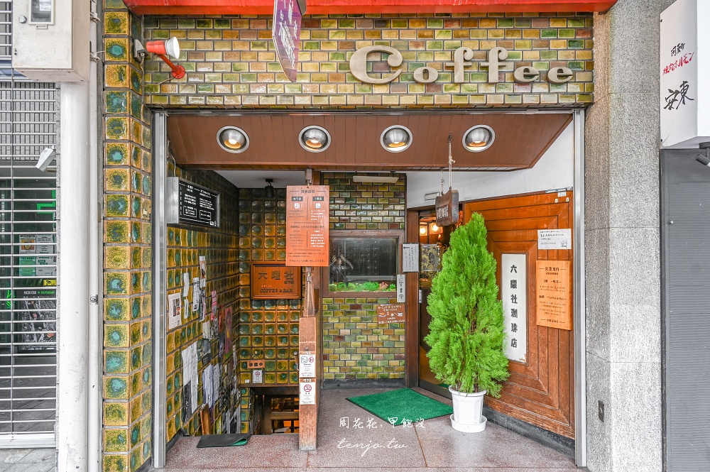 【京都咖啡】六曜社珈琲店 傳承三代70年老店！河原町三条喫茶店代表店早餐下午茶推薦