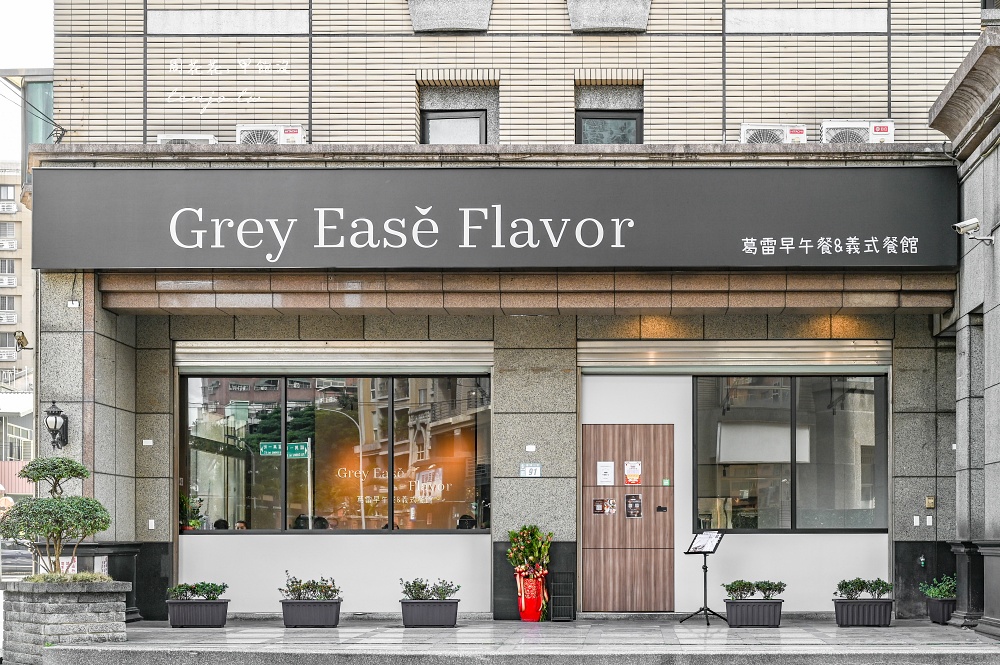 【泰山美食】Grey Easě Flavor 葛雷義料 平價大份量義式餐廳推薦！早午餐義大利麵都好吃