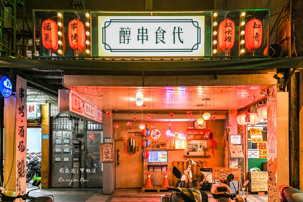 【中和景平路美食】醇串食代 超酷懷舊復古串燒居酒屋！氣氛聚會餐廳推薦近捷運景安站