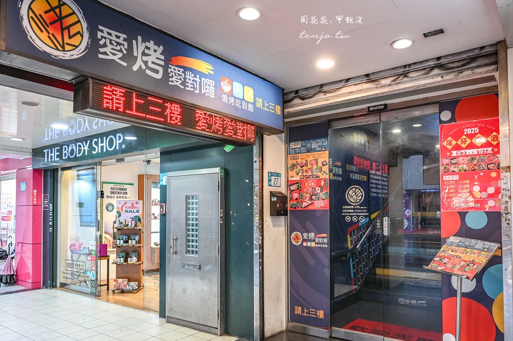 【府中站美食】愛烤愛對囉板橋店 平價燒烤吃到飽只要499元起！上百種食材新鮮好吃推薦