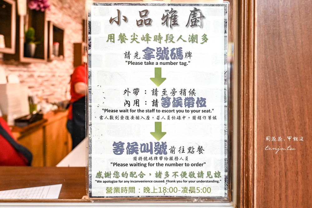 【中山區宵夜】小品雅廚 米其林必比登推薦台北最強清粥小菜！台式家常料理每道都好吃