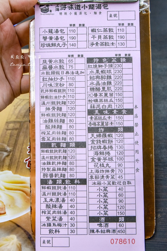 【台南東區美食】上海好味道小籠湯包 30年老店在地人封為台南版鼎泰豐！平價好吃更推薦