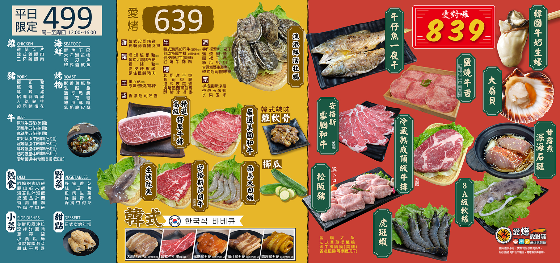 【府中站美食】愛烤愛對囉板橋店 平價燒烤吃到飽只要499元起！上百種食材新鮮好吃推薦