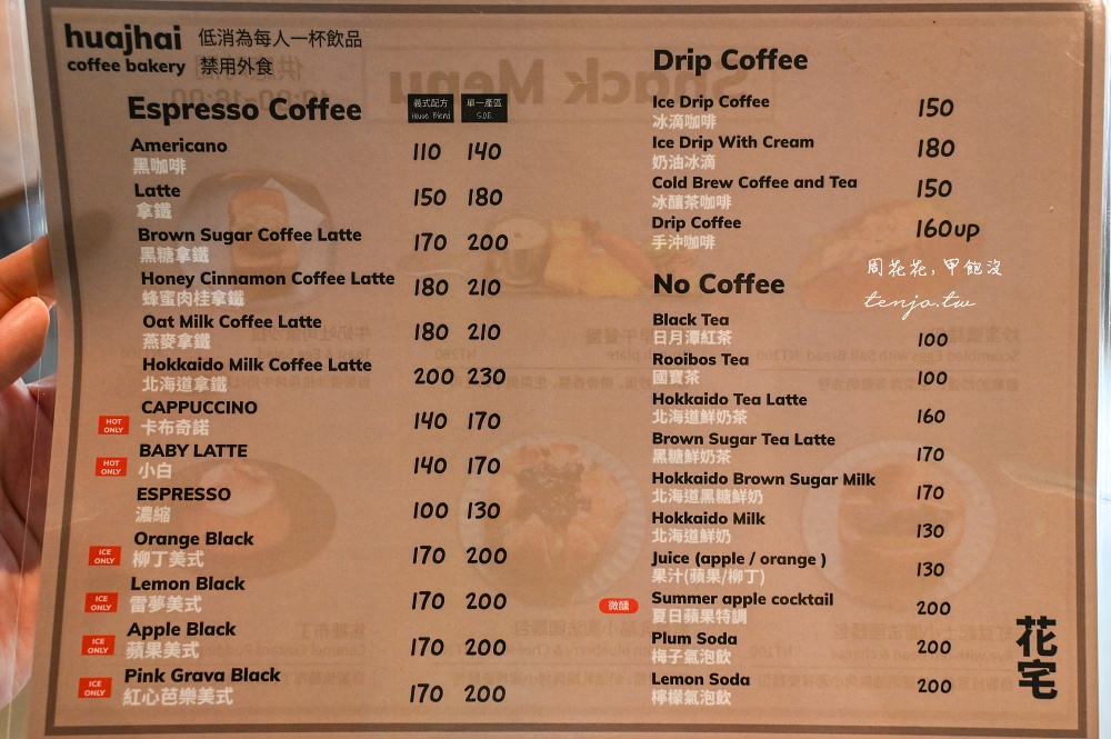 【台北小巨蛋咖啡店】花宅huajhai 貝克宅姐妹店烘焙坊！超多麵包新鮮出爐平價好吃推薦