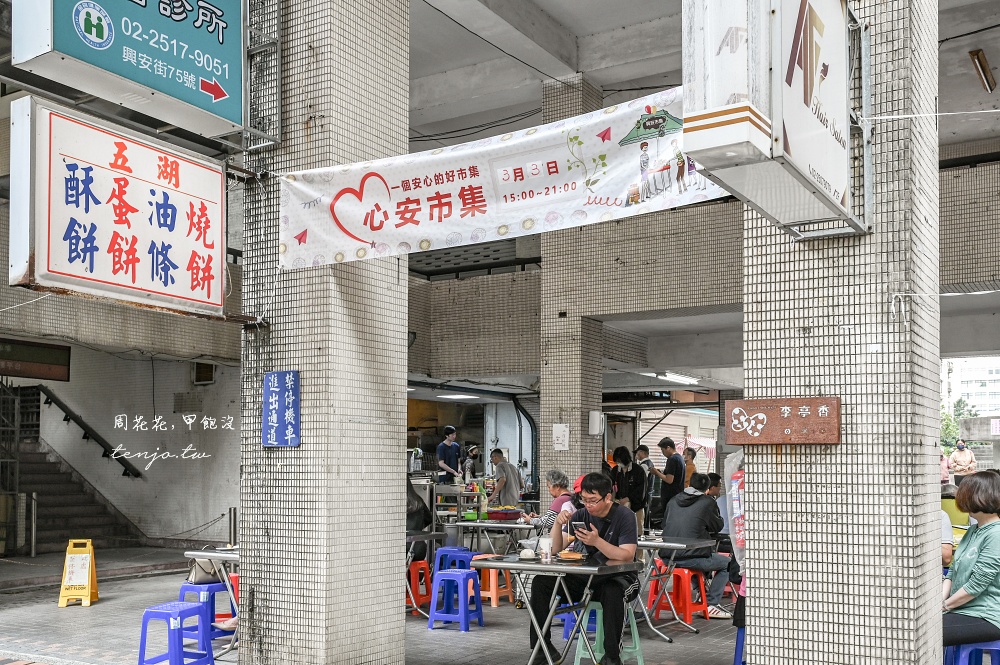 【南京復興美食】五湖豆漿 興安國宅內人氣早餐推薦！台北饕客封為阜杭豆漿平替燒餅油條