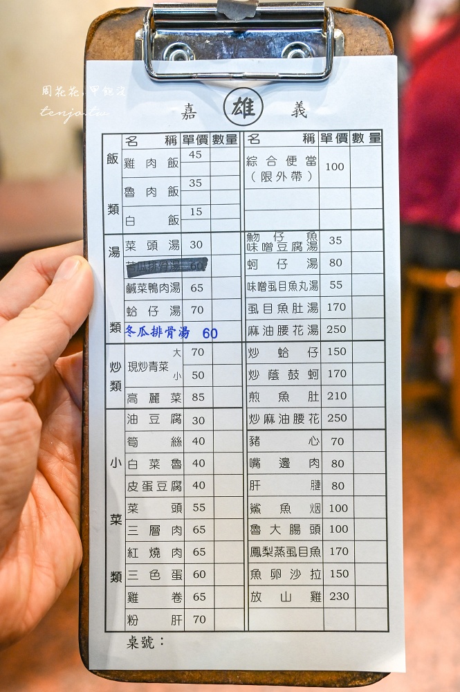 【延三夜市美食推薦】雄嘉義雞肉飯 大同區50年老店！無雷菜單小菜滷菜湯品隨便點都好吃