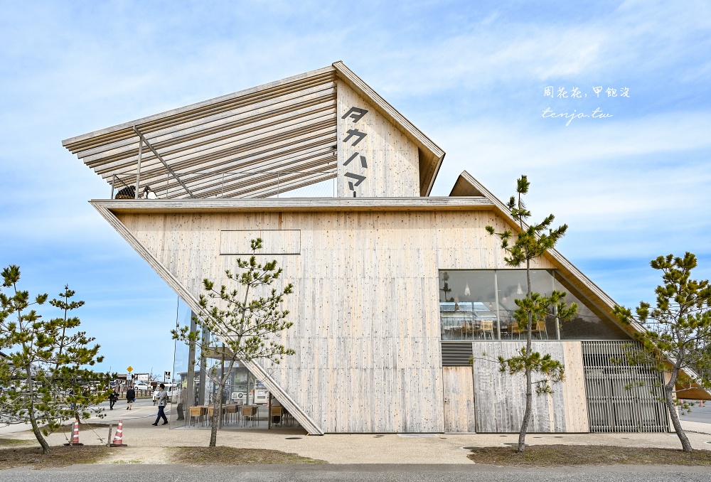 【鳥取咖啡推薦】Takahama Café 高濱咖啡館 隈研吾設計獨棟木質建築！近鳥取砂丘會館 @周花花，甲飽沒