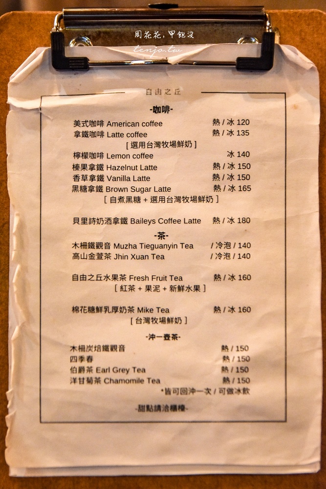 【文山區木柵咖啡】自由·之丘 舊麵線工廠改造老屋咖啡店！特色文青空間營業至凌晨12點