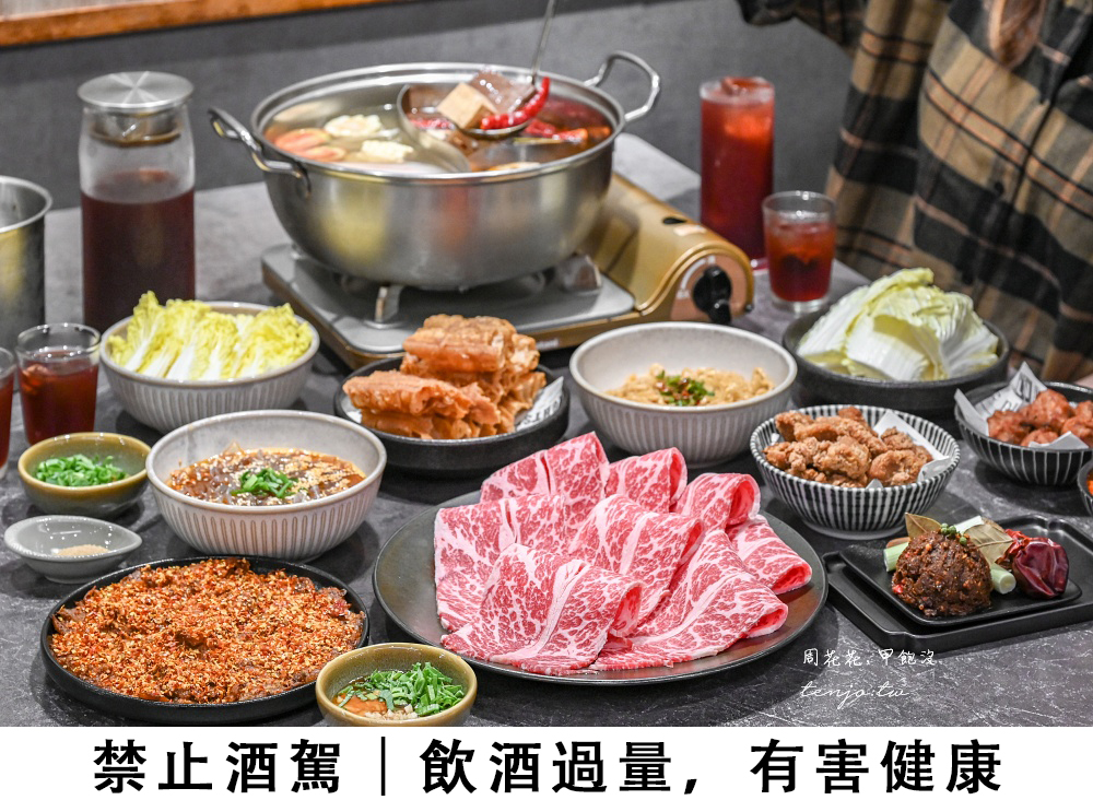 【信義區象山美食】辛喬麻辣私房湯底麻辣鴛鴦 用湯頭說話的麻辣火鍋！菜單無雷好吃推薦 @周花花，甲飽沒
