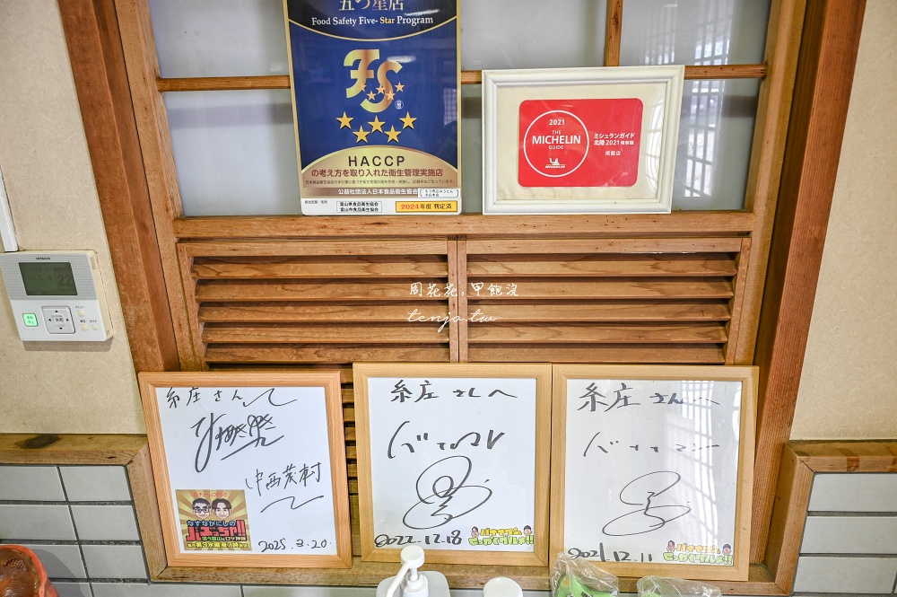【富山美食餐廳】糸莊 富山米其林推薦美食！五度入選日本烏龍麵百名店的燉內臟烏龍麵