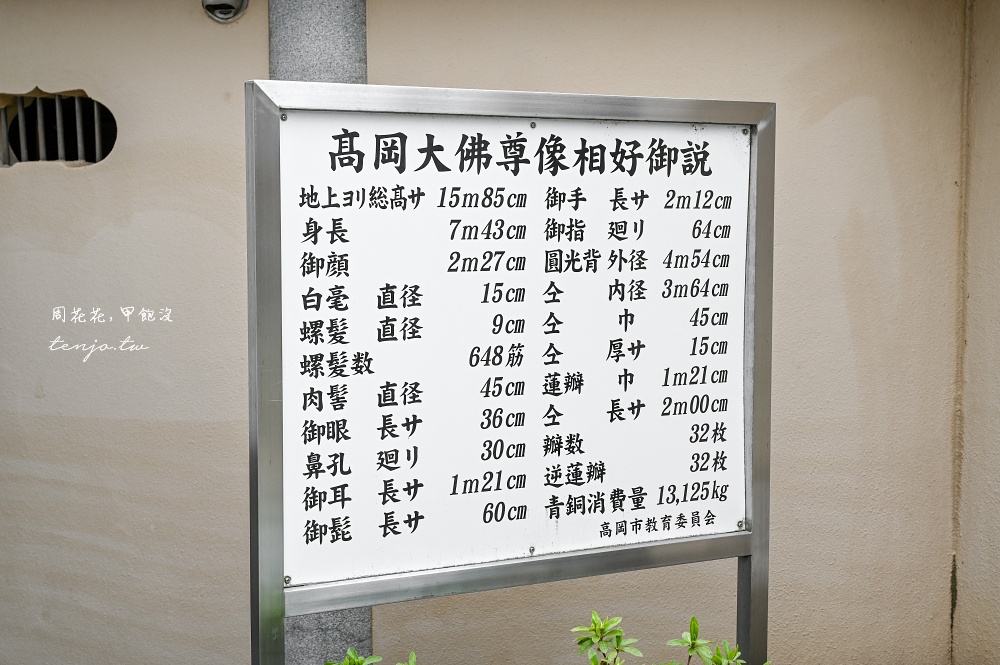 【富山高岡景點推薦】高岡大佛 日本三大佛之一！免門票免費參觀可進入青銅大佛底座參拜