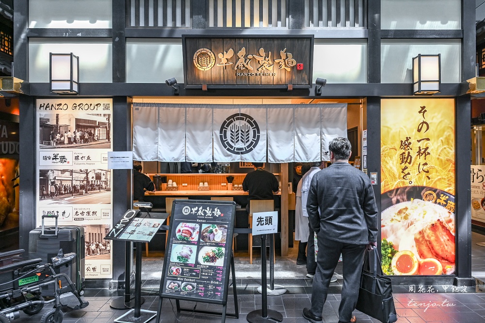 【名古屋機場美食】半藏製麵 三大名古屋拉麵全滿足！tabelog3.58分愛知縣拉麵百名店推薦