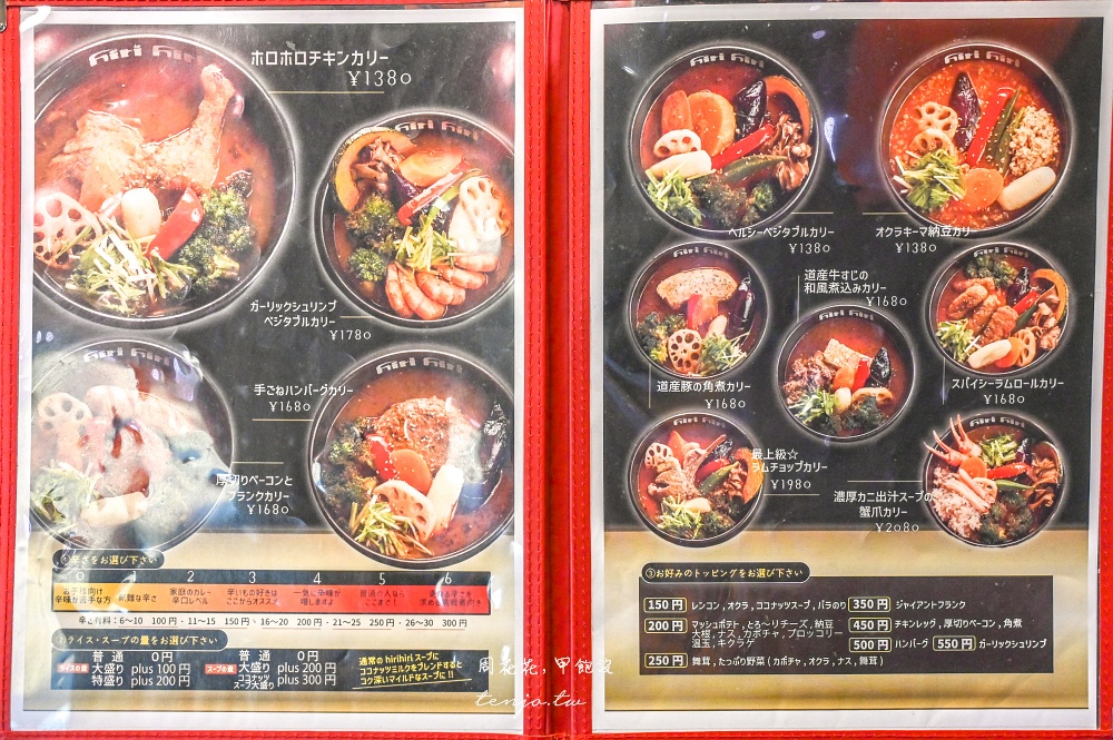 【北海道美食推薦】Hiri Hiri 2 札幌車站旁隱藏版湯咖哩！香料層次超豐富日本咖哩百名店