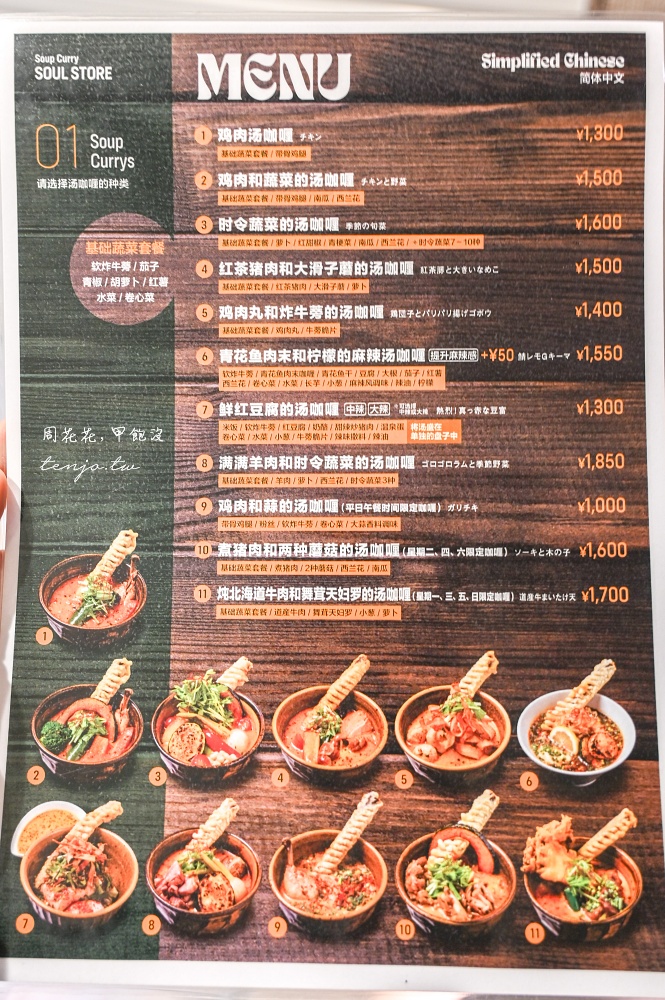 【札幌貍小路美食】Soul Store 入選日本咖哩百名店！營業時間未到就在排隊的湯咖哩名店