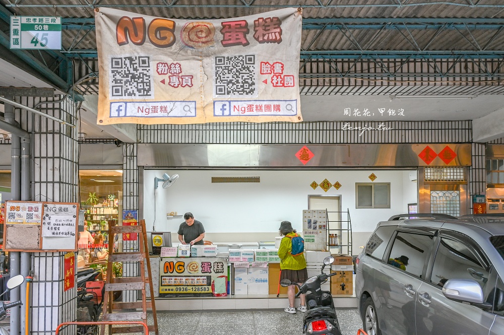 【三重美食點心】NG蛋糕 超平價生乳卷冰淇淋三明治只要35元起!營業時間一天只賣4小時 【三重美食點心】NG蛋糕 超平價生乳卷冰淇淋三明治只要35元起!營業時間一天只賣4小時