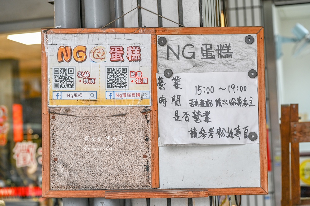 【三重美食點心】NG蛋糕 超平價生乳卷冰淇淋三明治只要35元起!營業時間一天只賣4小時 【三重美食點心】NG蛋糕 超平價生乳卷冰淇淋三明治只要35元起!營業時間一天只賣4小時